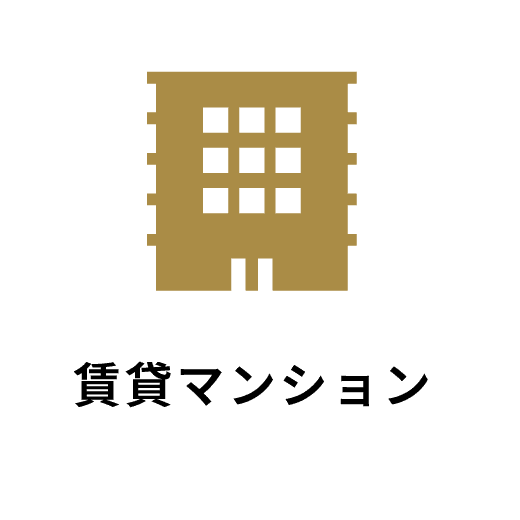 賃貸マンション