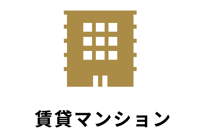 賃貸マンション