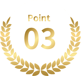 ポイント03